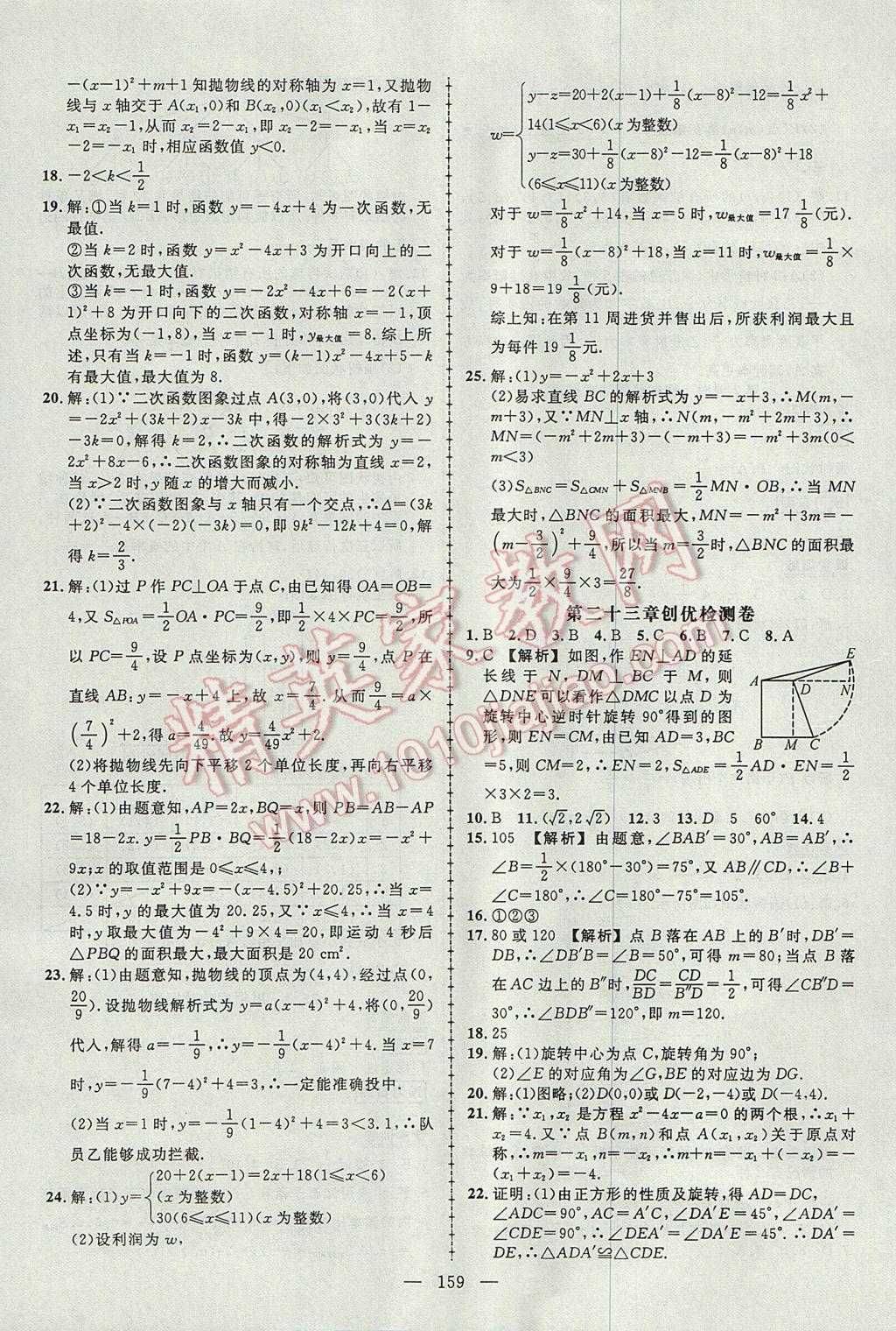 2017年黄冈创优作业导学练九年级数学上册人教版 参考答案第32页