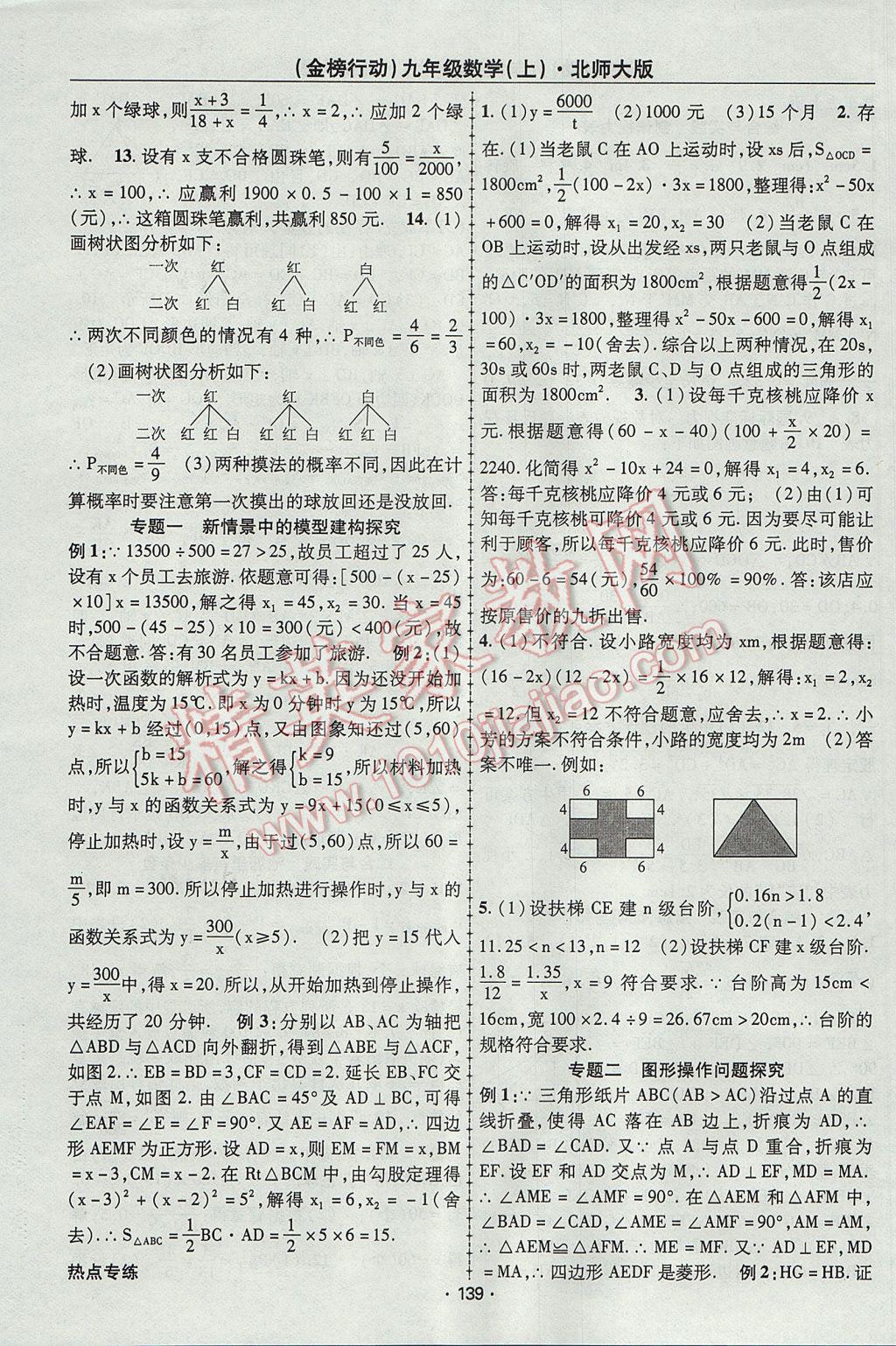 2017年金榜行动课时导学案九年级数学上册北师大版 参考答案第15页