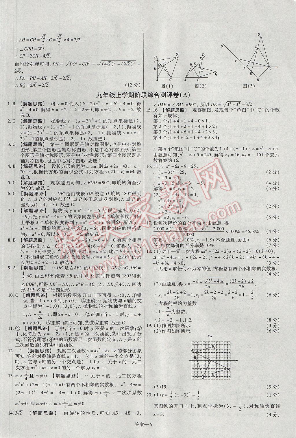 2017年金考卷活页题选九年级数学上册人教版 参考答案第9页