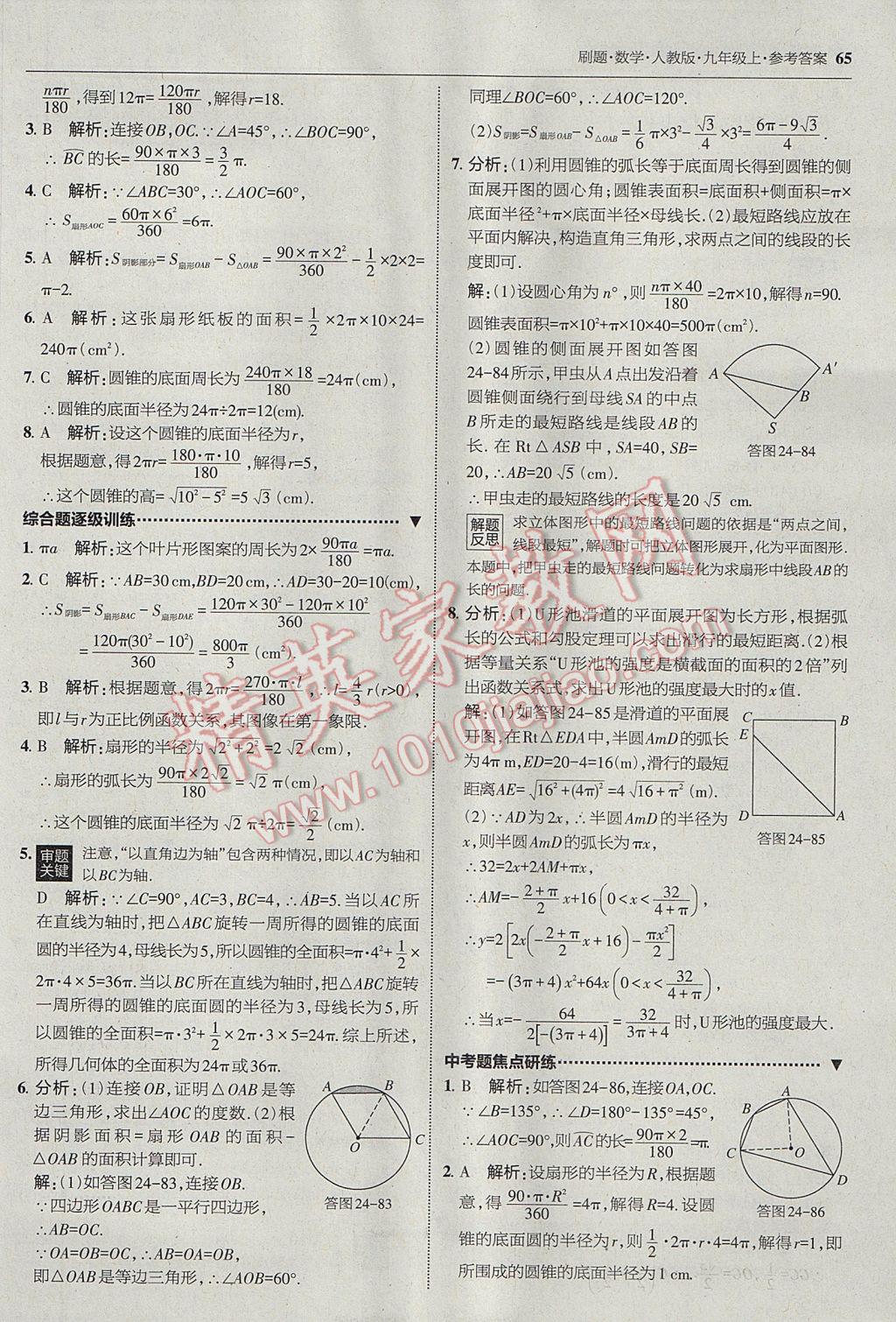 2017年北大绿卡刷题九年级数学上册人教版 参考答案第36页