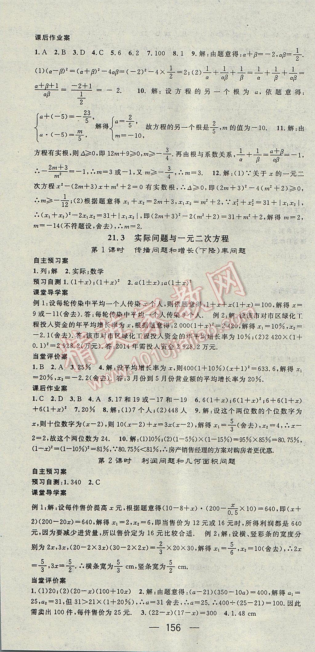 2017年名师测控九年级数学上册人教版 参考答案第4页