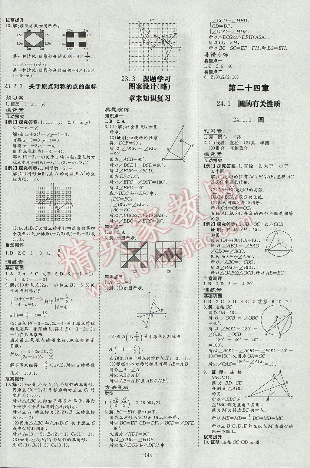 2017年初中同步学习导与练导学探究案九年级数学上册 参考答案第12页