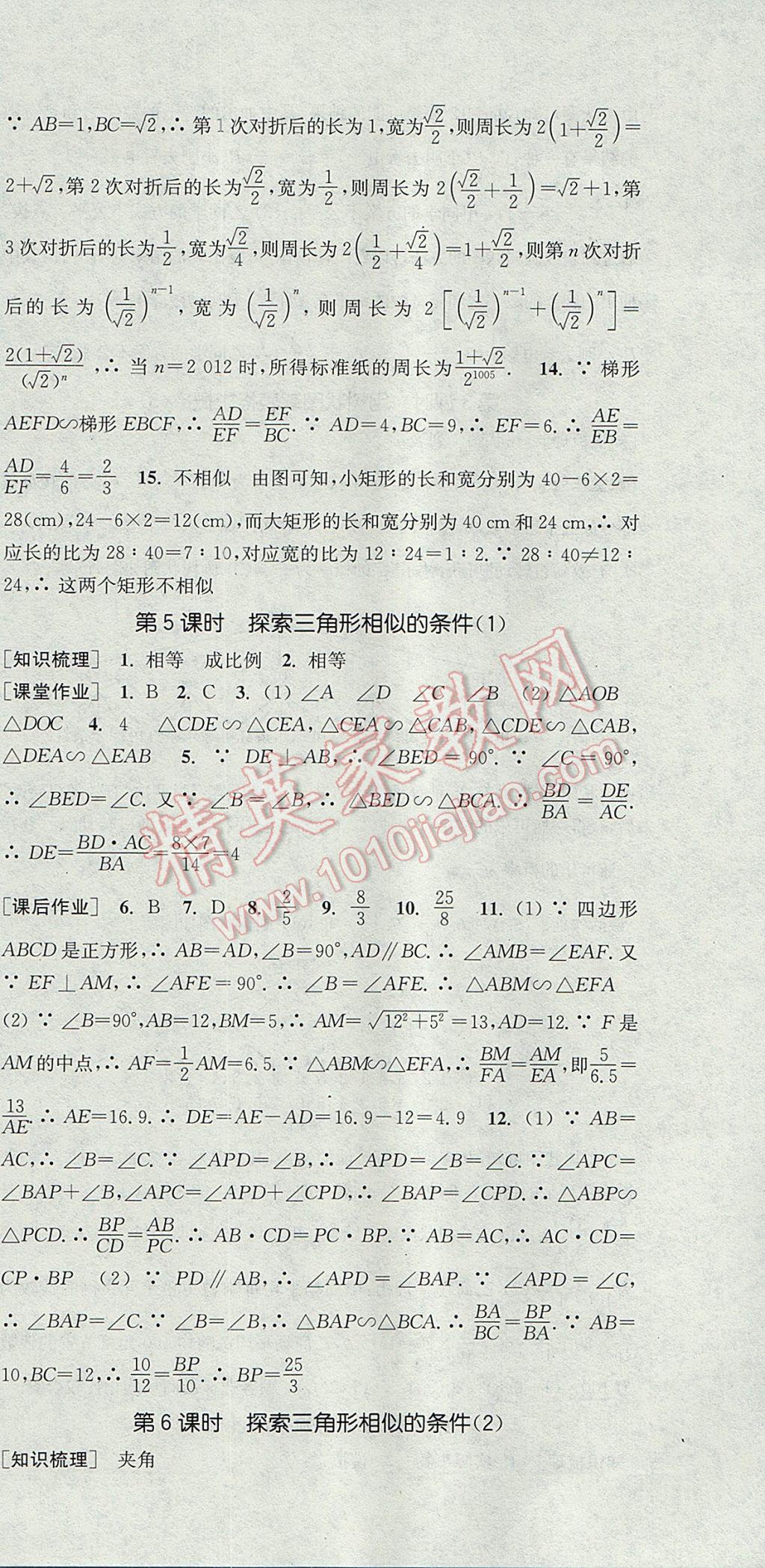 2017年通城学典课时作业本九年级数学上册北师大版 参考答案第24页