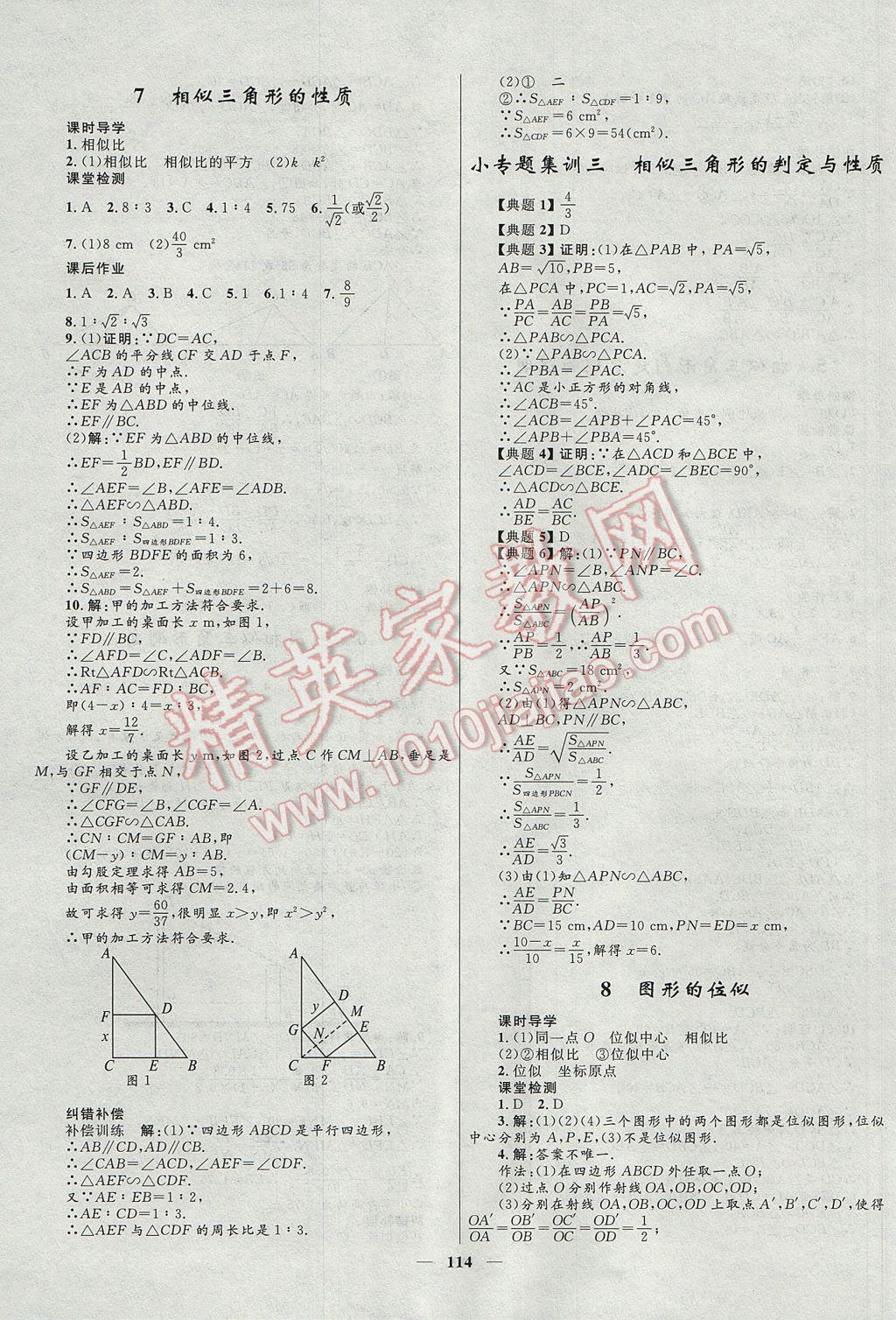 2017年夺冠百分百新导学课时练九年级数学上册北师大版 参考答案第12页