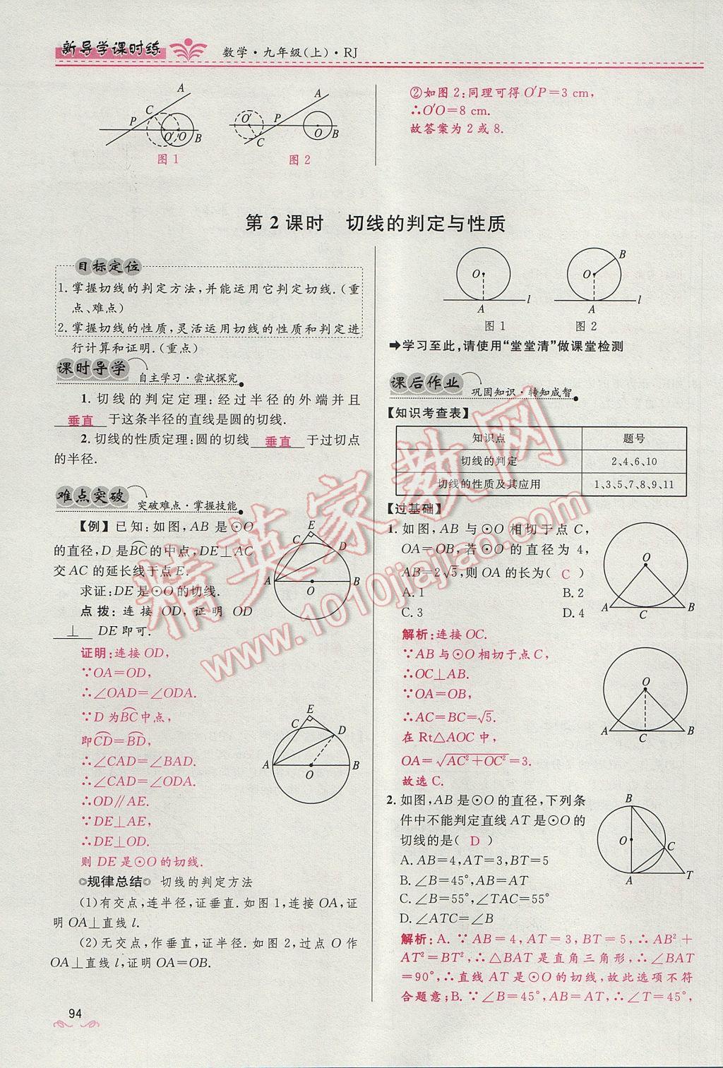 2017年奪冠百分百新導學課時練九年級數學上冊人教版 第二十四章 圓第149頁