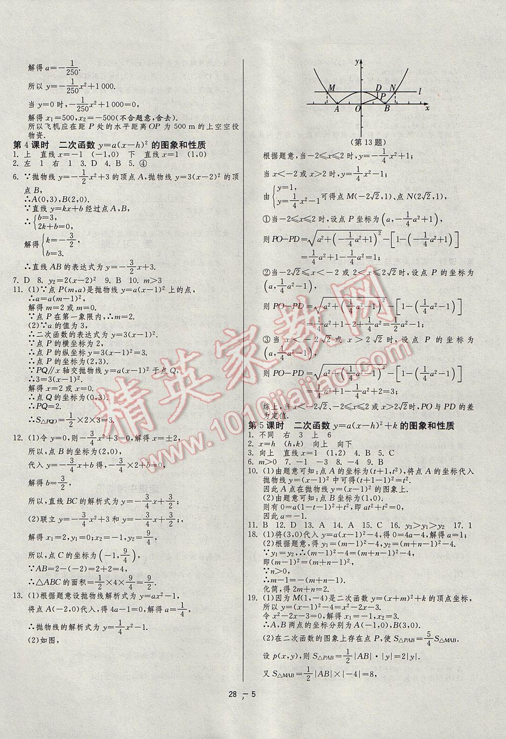 2017年1課3練單元達(dá)標(biāo)測試九年級數(shù)學(xué)上冊人教版 參考答案第5頁