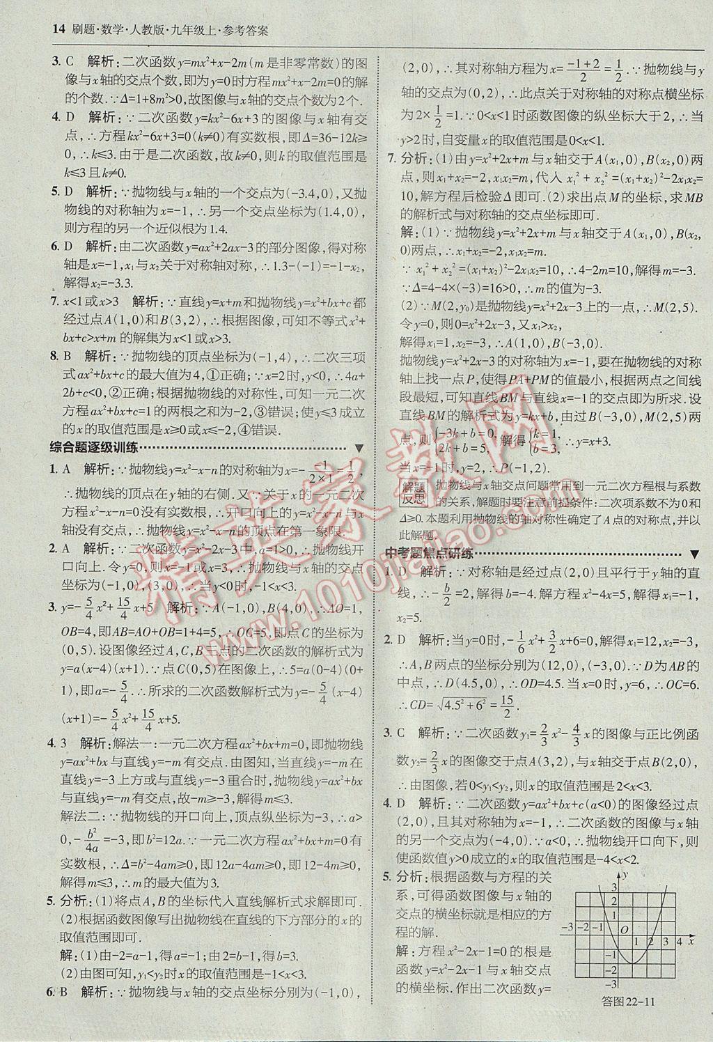 2017年北大绿卡刷题九年级数学上册人教版 参考答案第13页