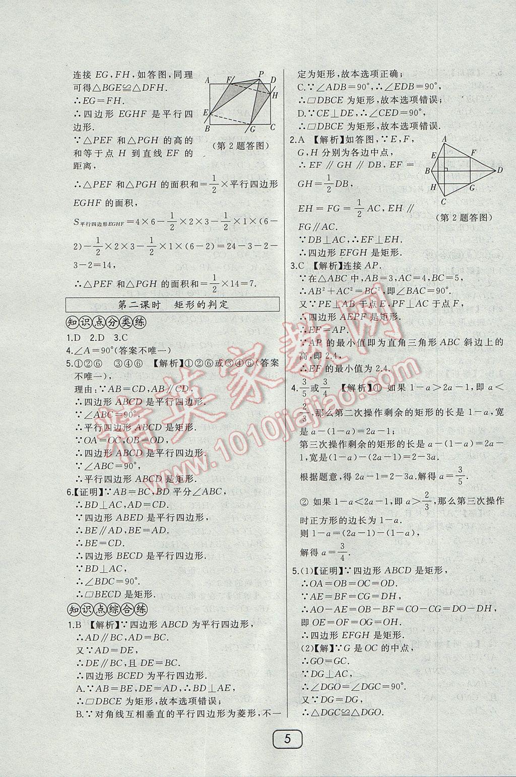 2017年北大绿卡九年级数学上册北师大版 参考答案第19页