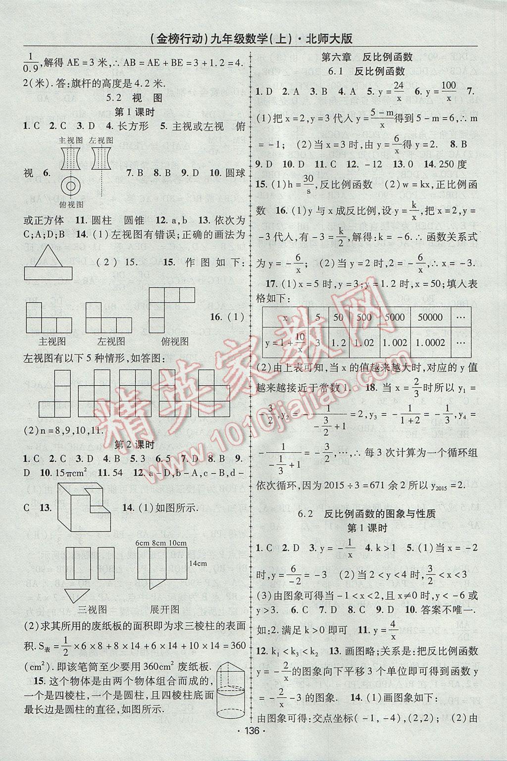 2017年金榜行动课时导学案九年级数学上册北师大版 参考答案第12页