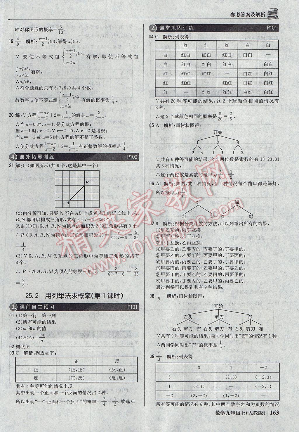 2017年1加1輕巧奪冠優(yōu)化訓(xùn)練九年級(jí)數(shù)學(xué)上冊(cè)人教版銀版 參考答案第44頁(yè)