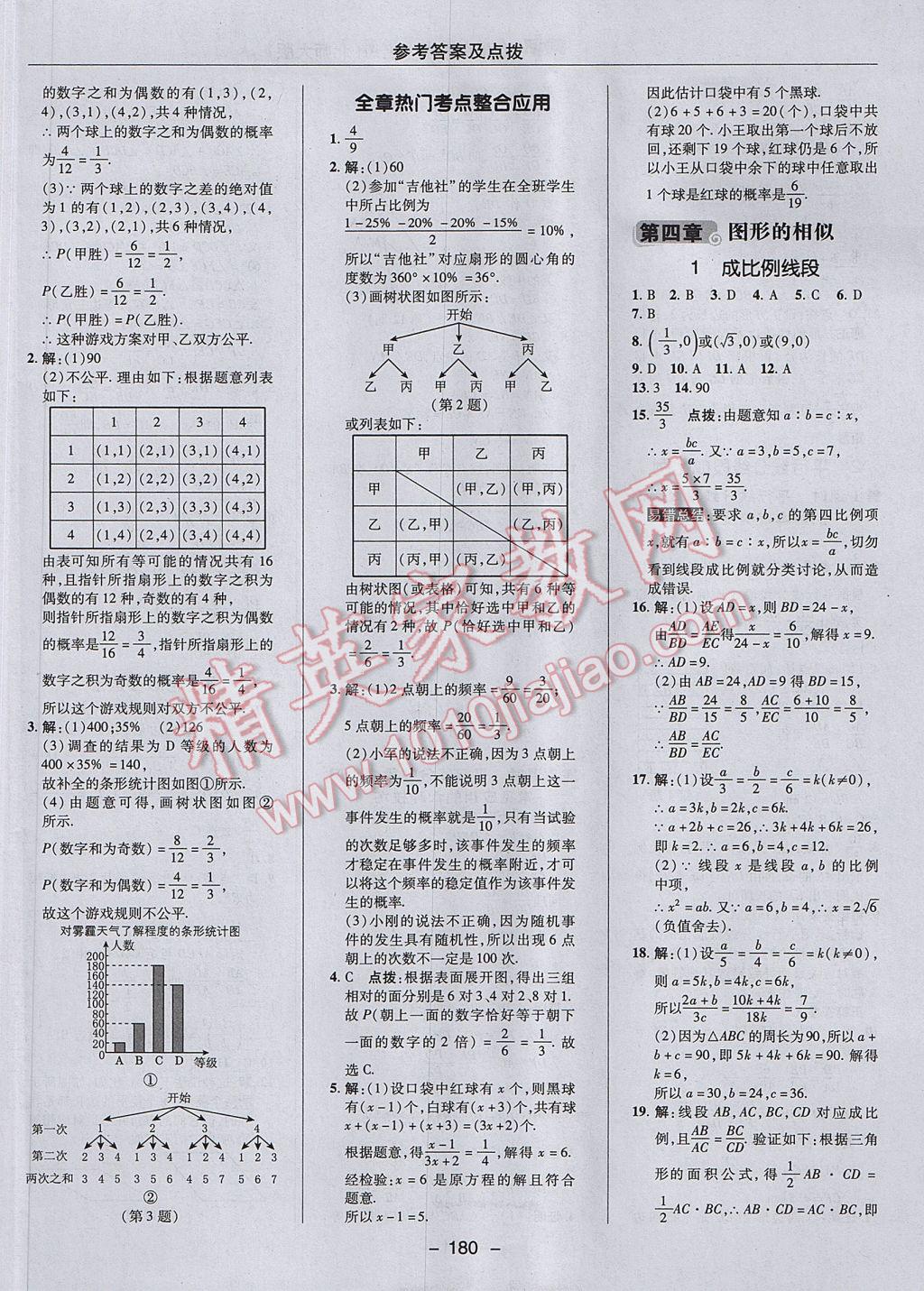 2017年综合应用创新题典中点九年级数学上册北师大版 参考答案第30页