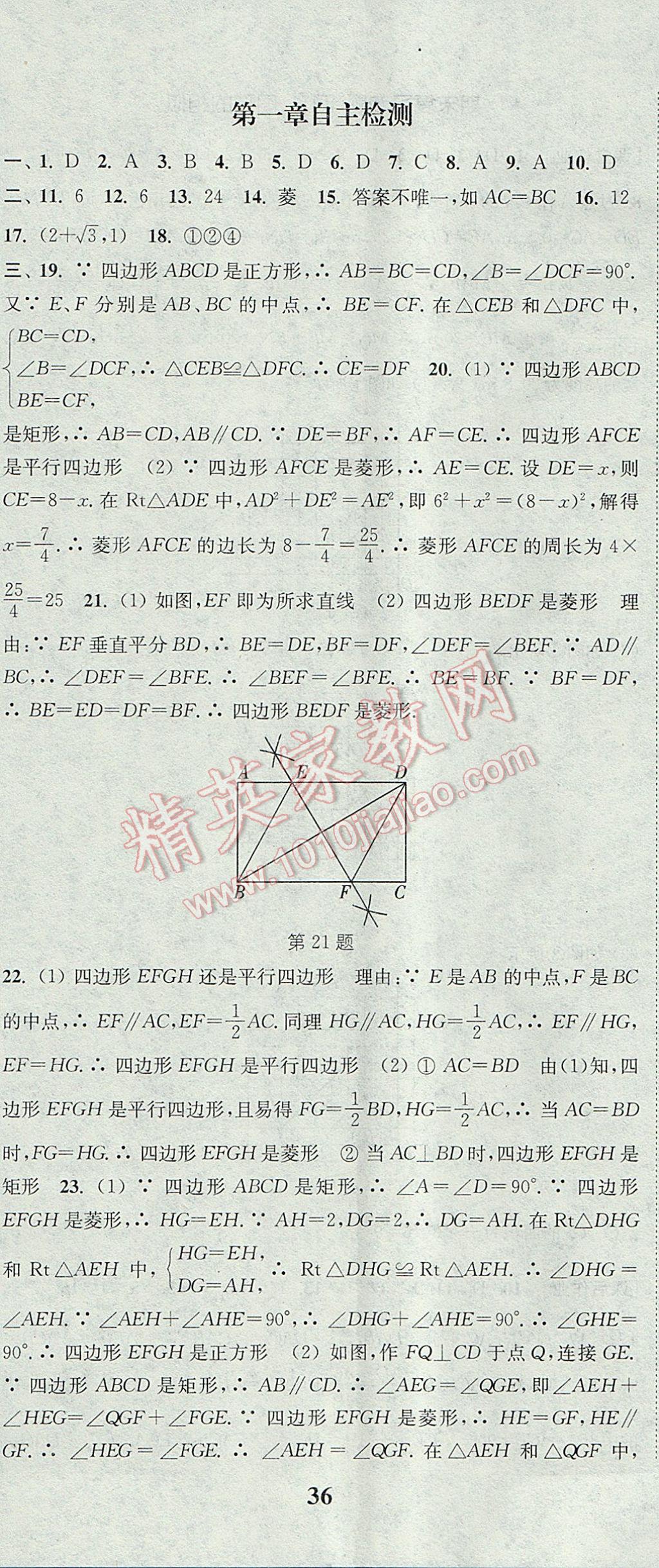 2017年通城學典課時作業(yè)本九年級數(shù)學上冊北師大版 參考答案第47頁