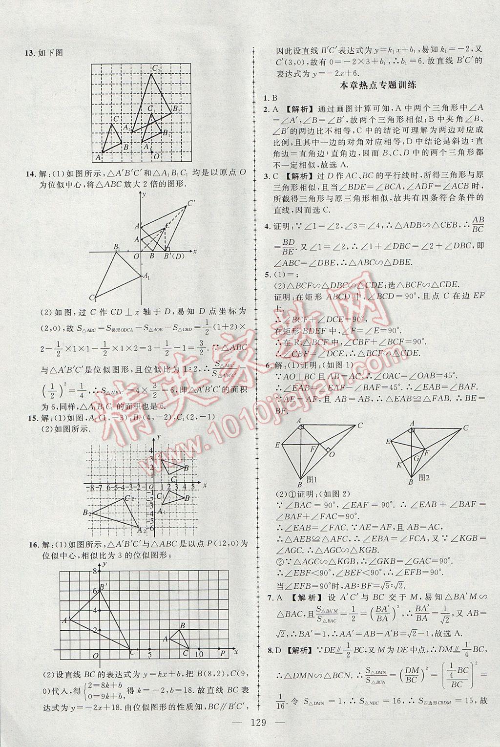 2017年黄冈创优作业导学练九年级数学上册北师大版 参考答案第14页