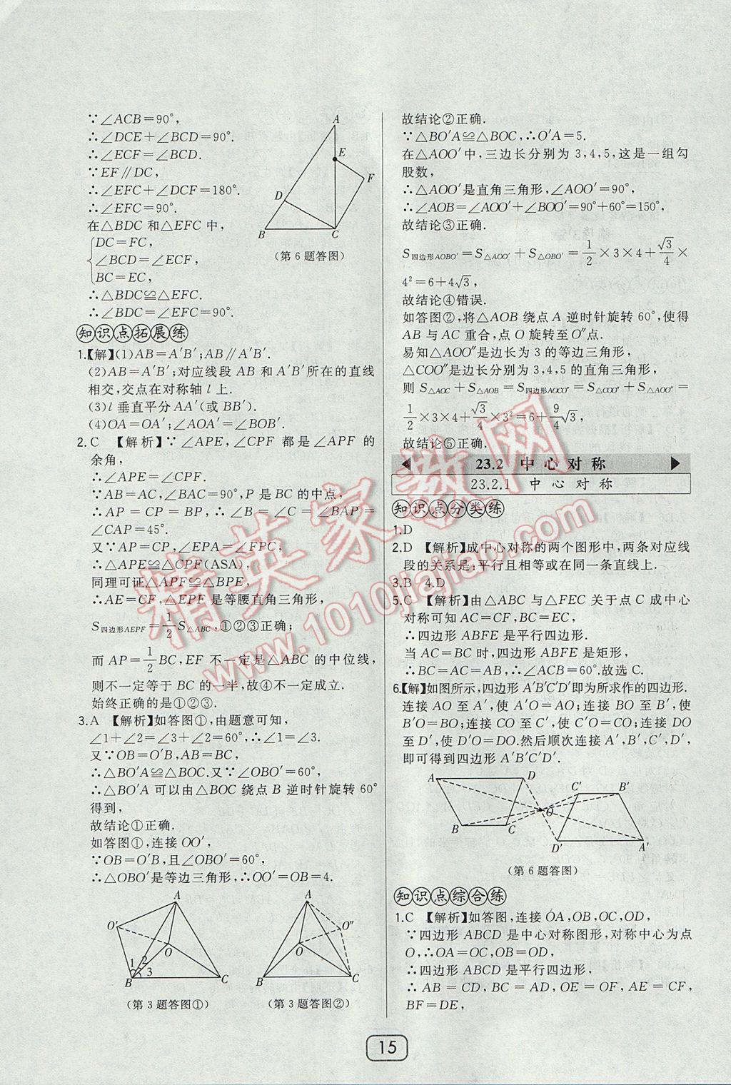 2017年北大绿卡九年级数学上册人教版 参考答案第26页