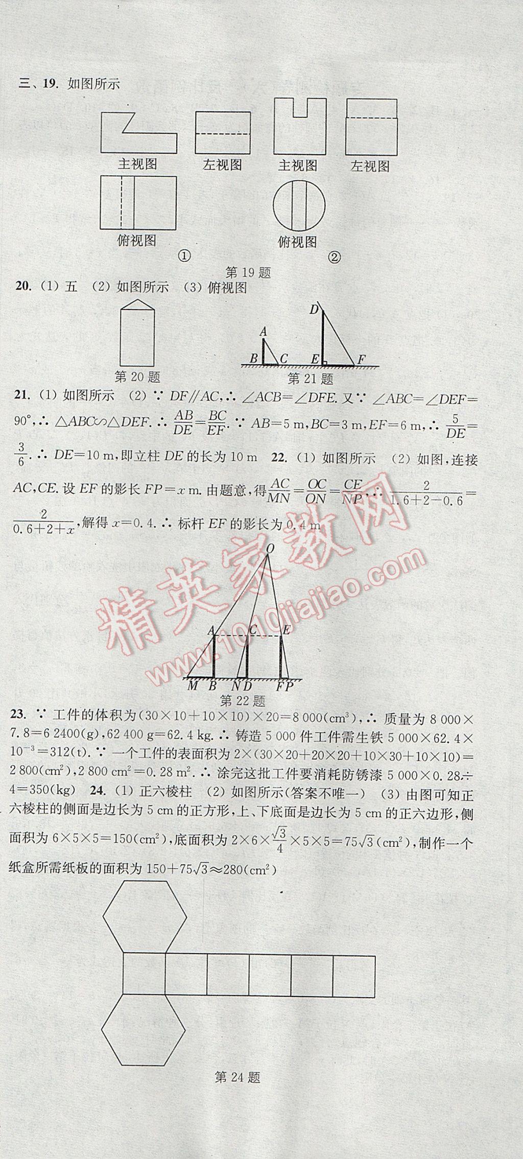 2017年通城学典活页检测九年级数学上册北师大版 参考答案第33页