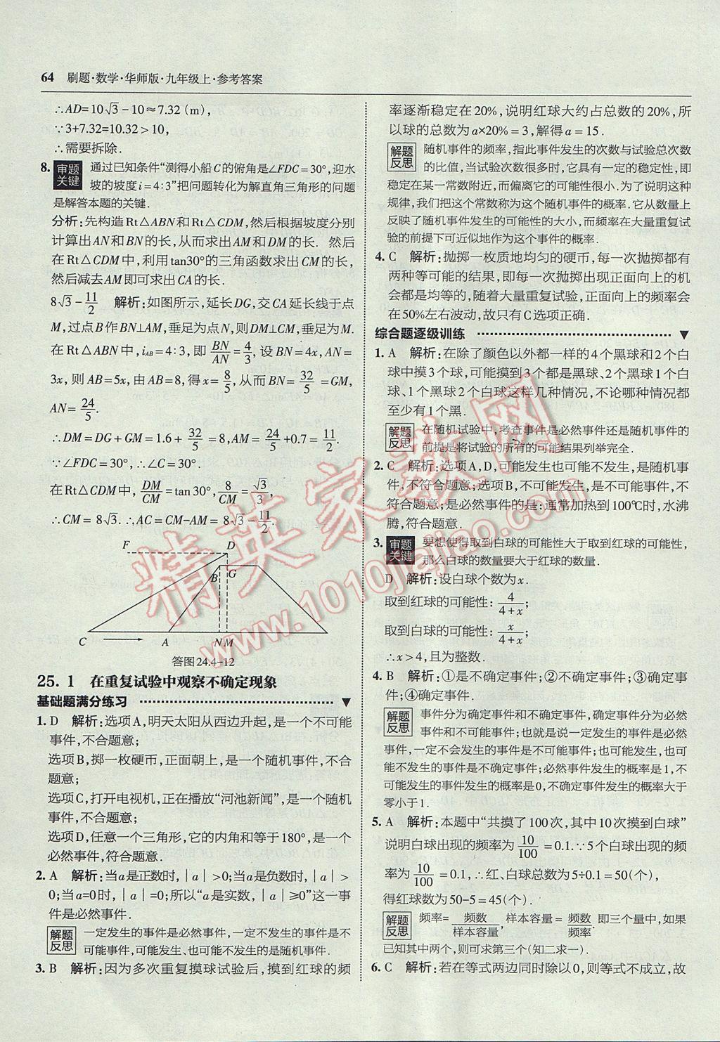 2017年北大綠卡刷題九年級數(shù)學(xué)上冊華師大版 參考答案第35頁