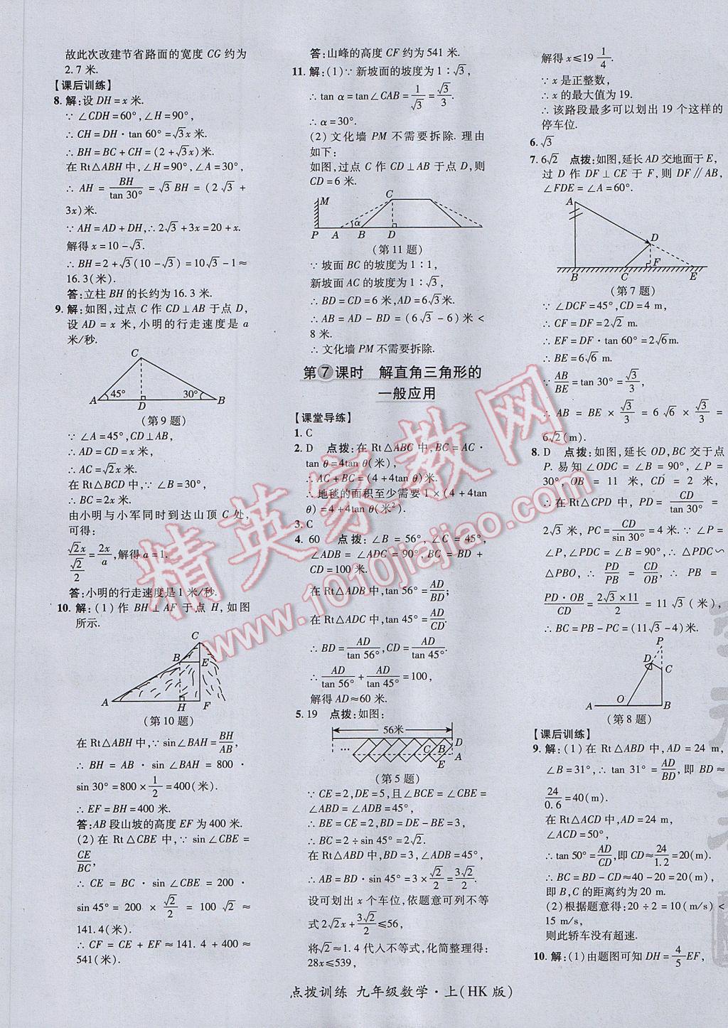 2017年点拨训练九年级数学上册沪科版 参考答案第45页