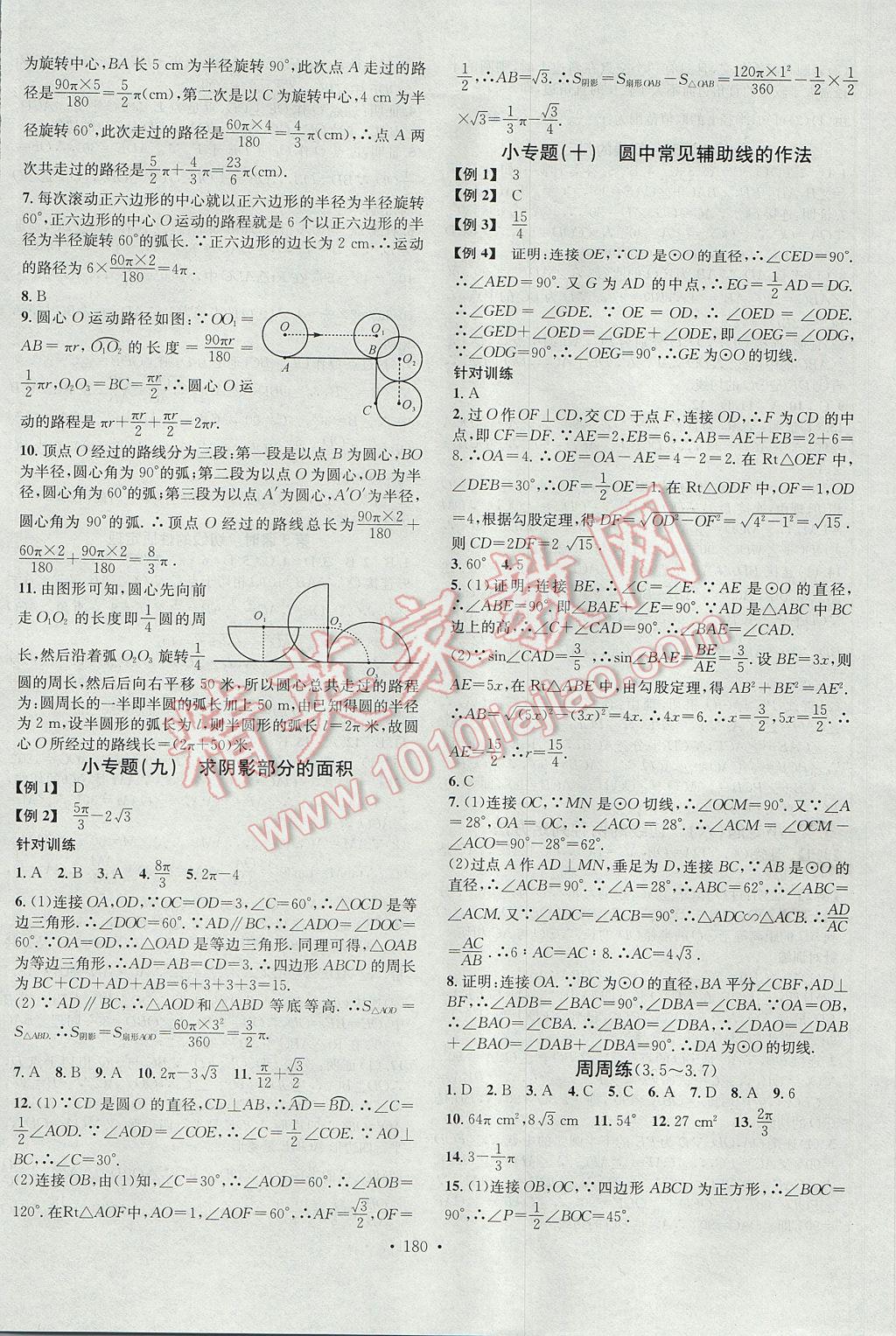 2017年名校課堂滾動學(xué)習(xí)法九年級數(shù)學(xué)上冊青島版黑龍江教育出版社 參考答案第16頁