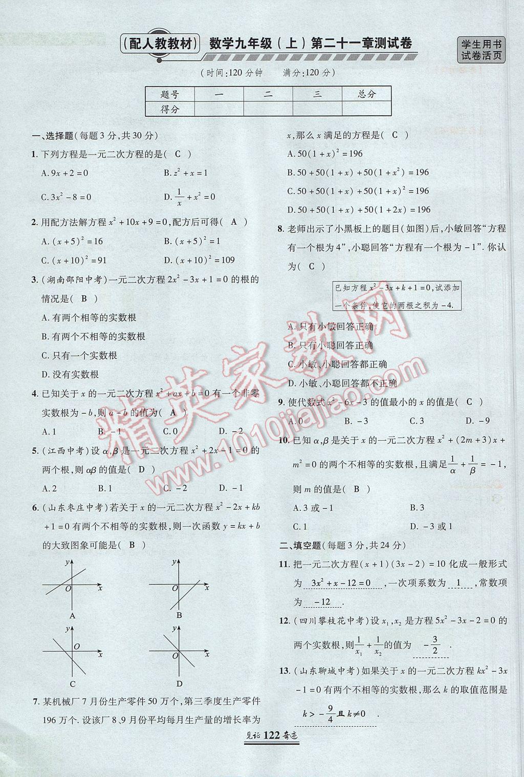 2017年見(jiàn)證奇跡英才學(xué)業(yè)設(shè)計(jì)與反饋九年級(jí)數(shù)學(xué)上冊(cè)人教版 測(cè)試卷第1頁(yè)