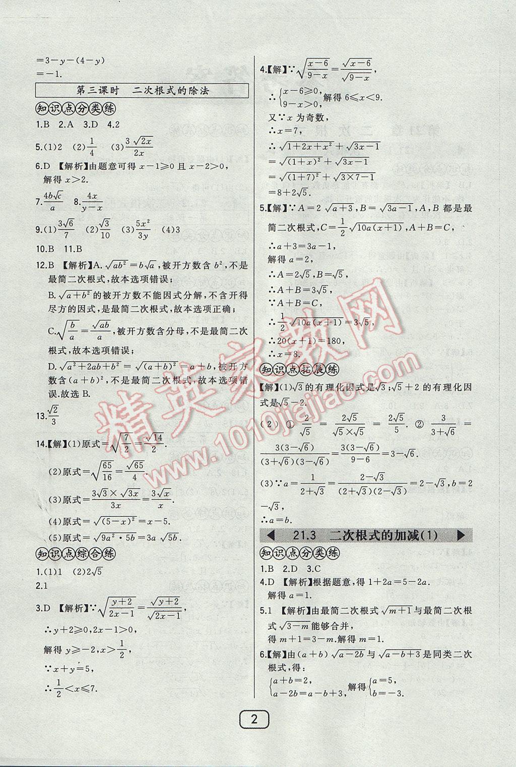 2017年北大綠卡九年級數(shù)學(xué)上冊華師大版 參考答案第13頁