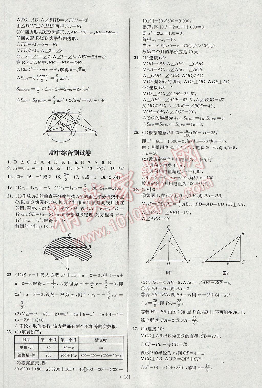 2017年南通小題課時(shí)作業(yè)本九年級(jí)數(shù)學(xué)上冊(cè)江蘇版 參考答案第17頁(yè)