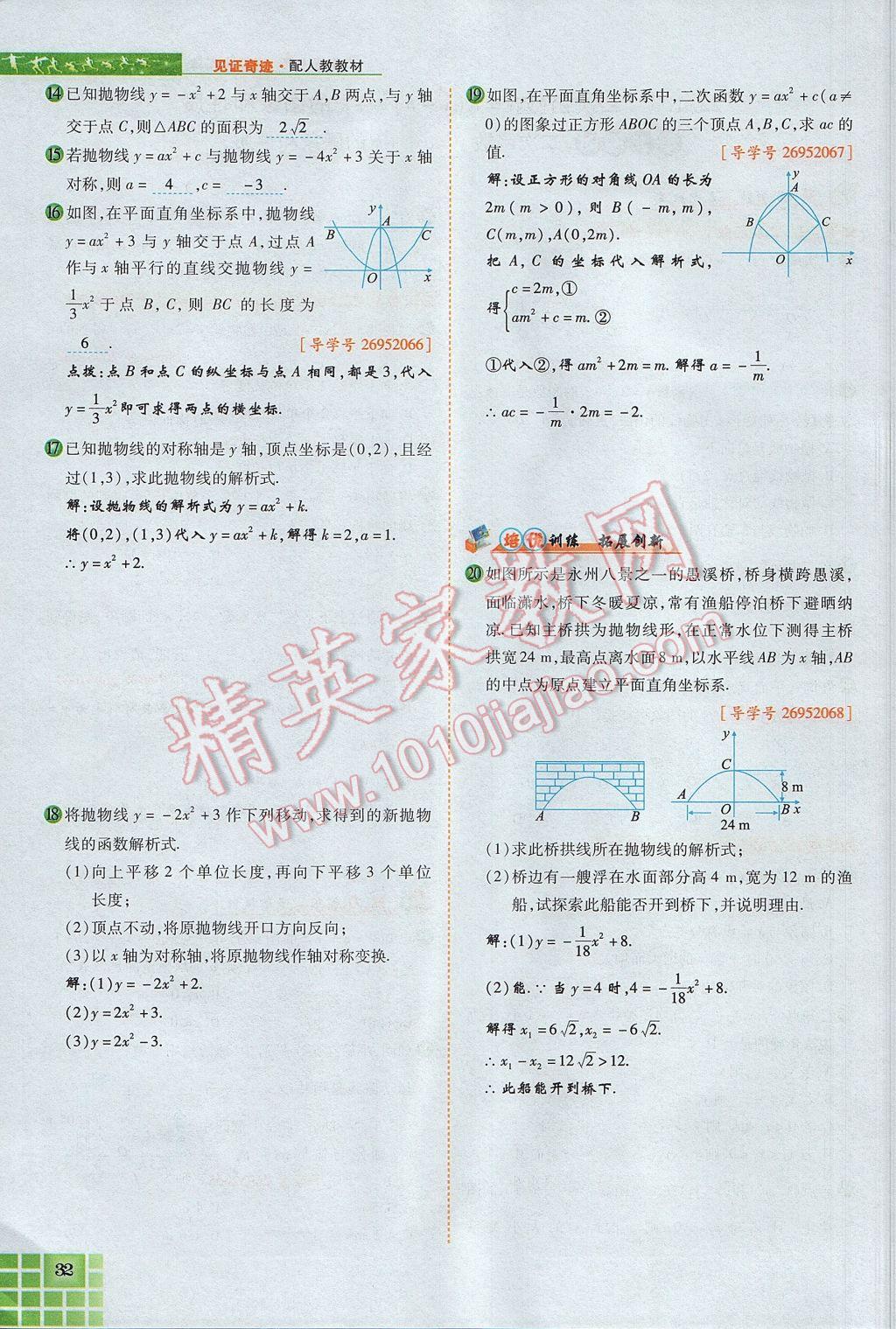 2017年見證奇跡英才學業(yè)設計與反饋九年級數(shù)學上冊人教版 第二十二章 二次函數(shù)第75頁