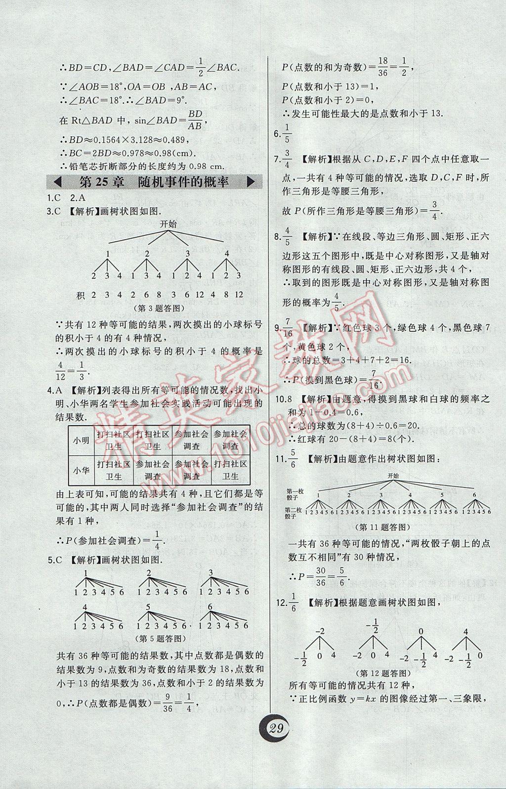 2017年北大綠卡九年級(jí)數(shù)學(xué)上冊(cè)華師大版 中考真題精練答案第9頁(yè)