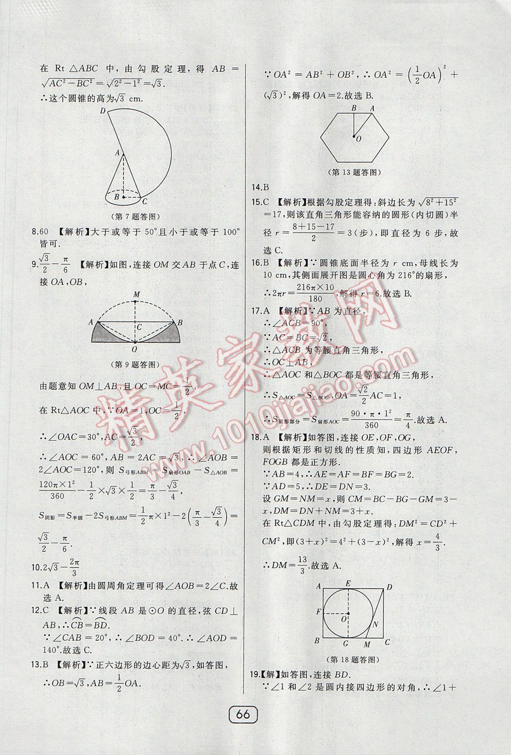 2017年北大綠卡九年級(jí)數(shù)學(xué)上冊(cè)人教版 參考答案第49頁(yè)