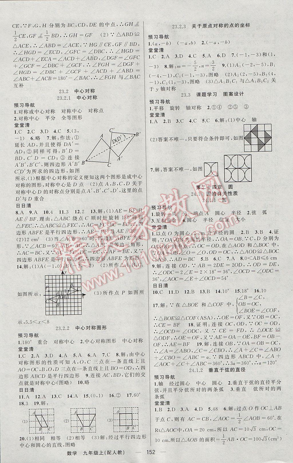 2017年四清导航九年级数学上册人教版 参考答案第9页