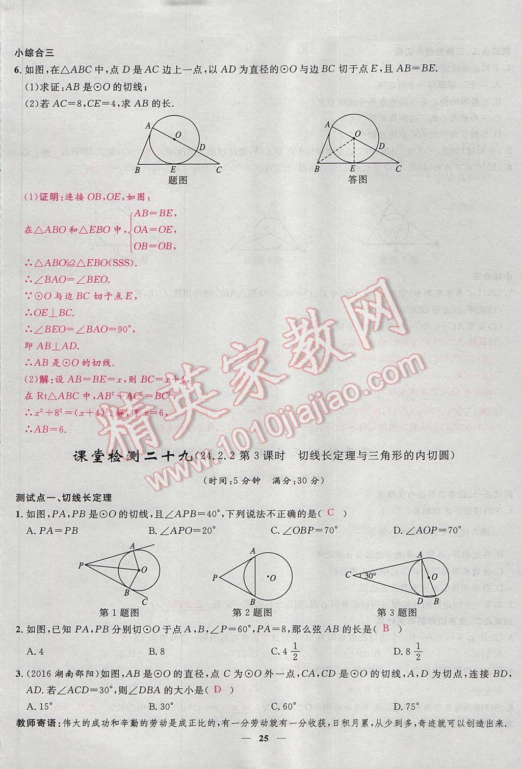 2017年夺冠百分百新导学课时练九年级数学上册人教版 堂堂清课堂检测第25页