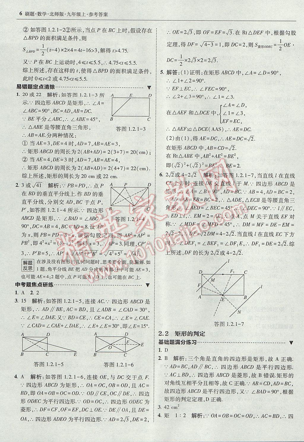 2017年北大绿卡刷题九年级数学上册北师大版 参考答案第5页