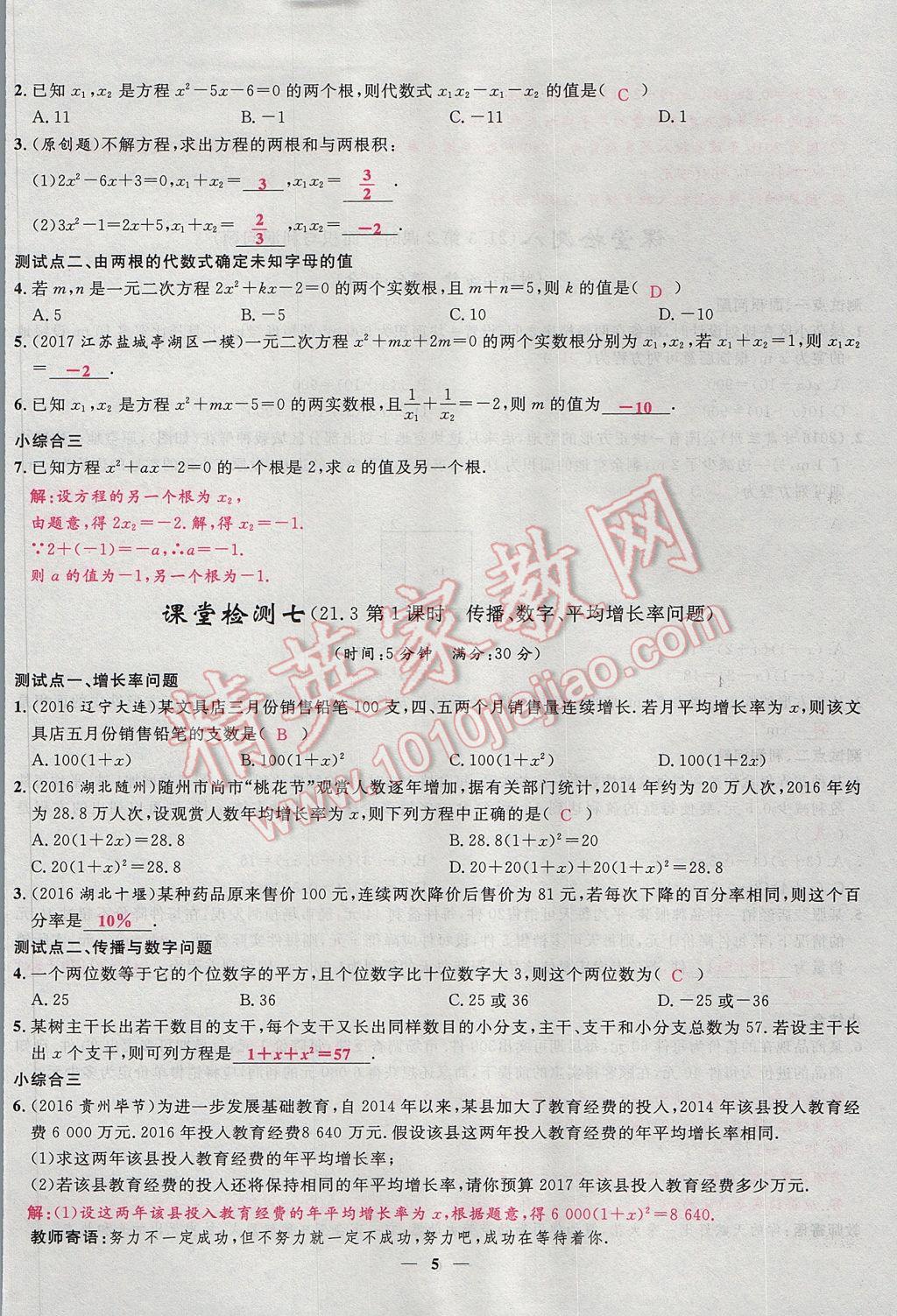 2017年奪冠百分百新導(dǎo)學(xué)課時練九年級數(shù)學(xué)上冊人教版 堂堂清課堂檢測第5頁