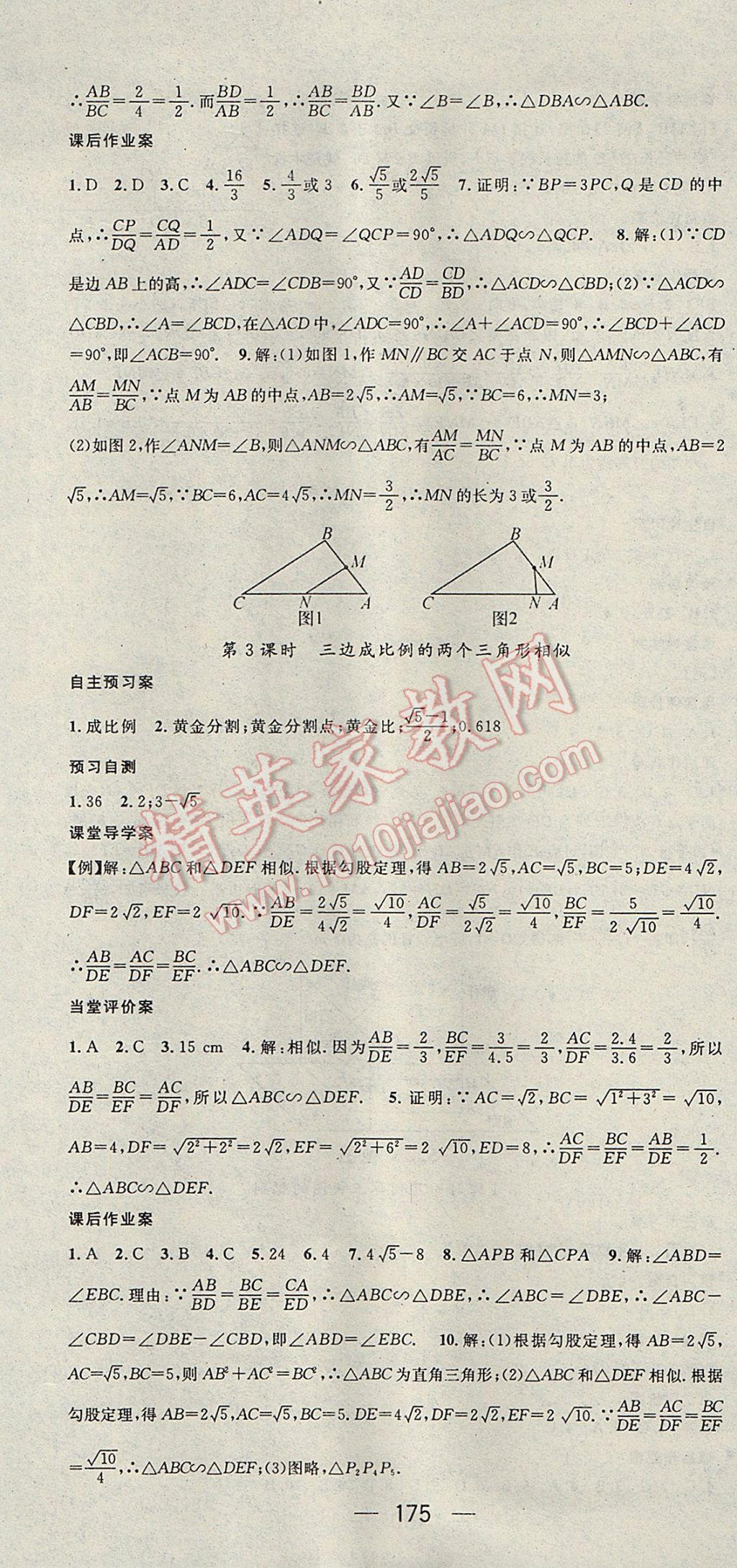 2017年名师测控九年级数学上册北师大版 参考答案第19页