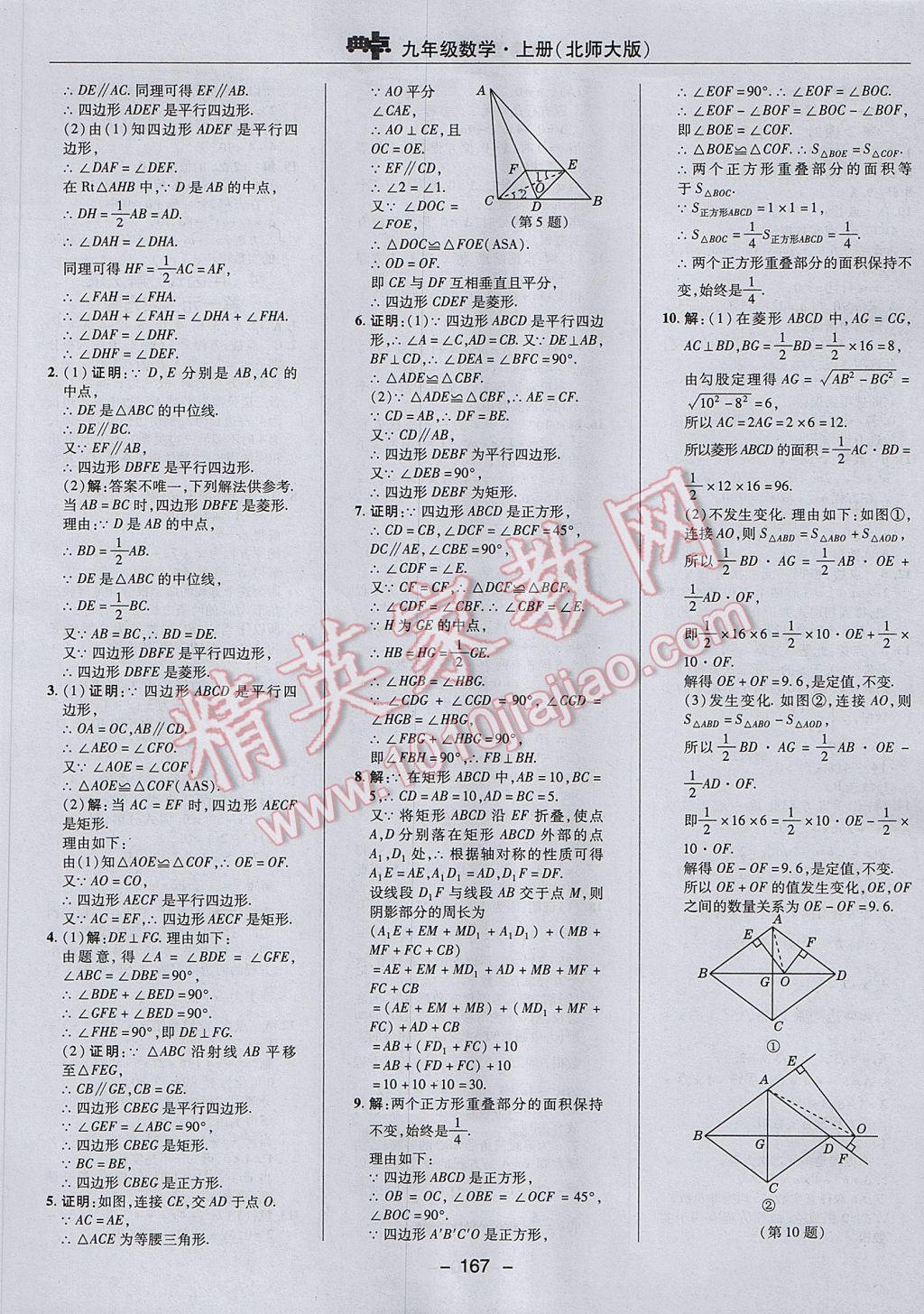 2017年综合应用创新题典中点九年级数学上册北师大版 参考答案第17页