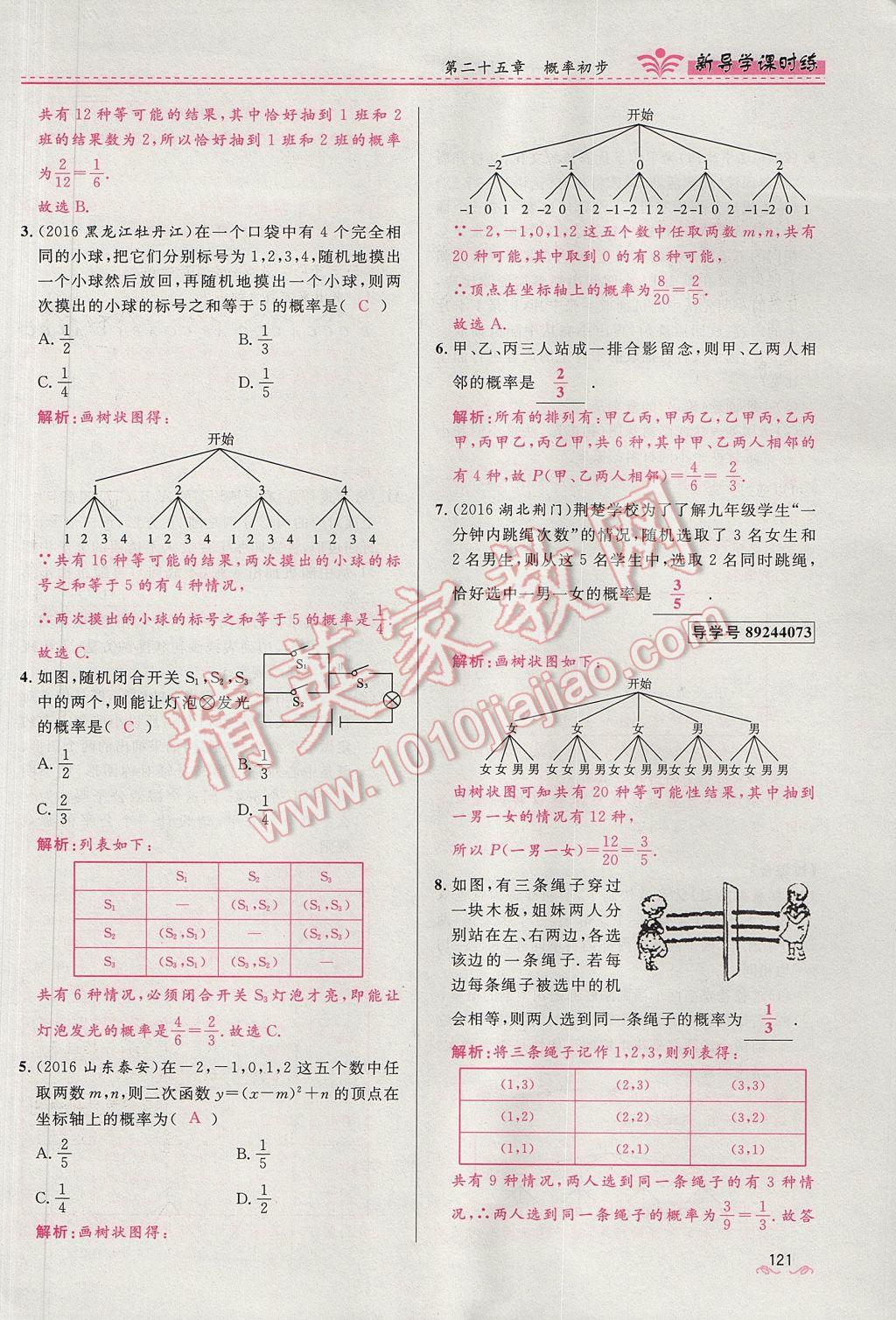 2017年夺冠百分百新导学课时练九年级数学上册人教版 第二十五章 概率初步第116页