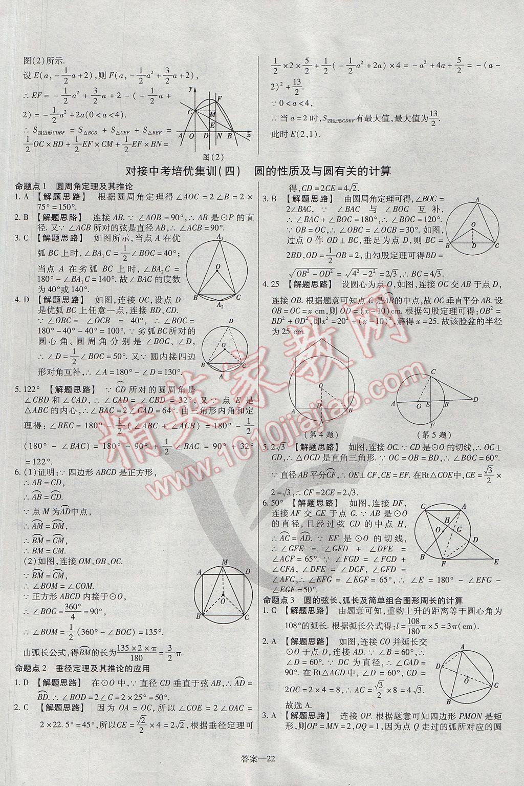 2017年金考卷活页题选九年级数学上册人教版 参考答案第22页