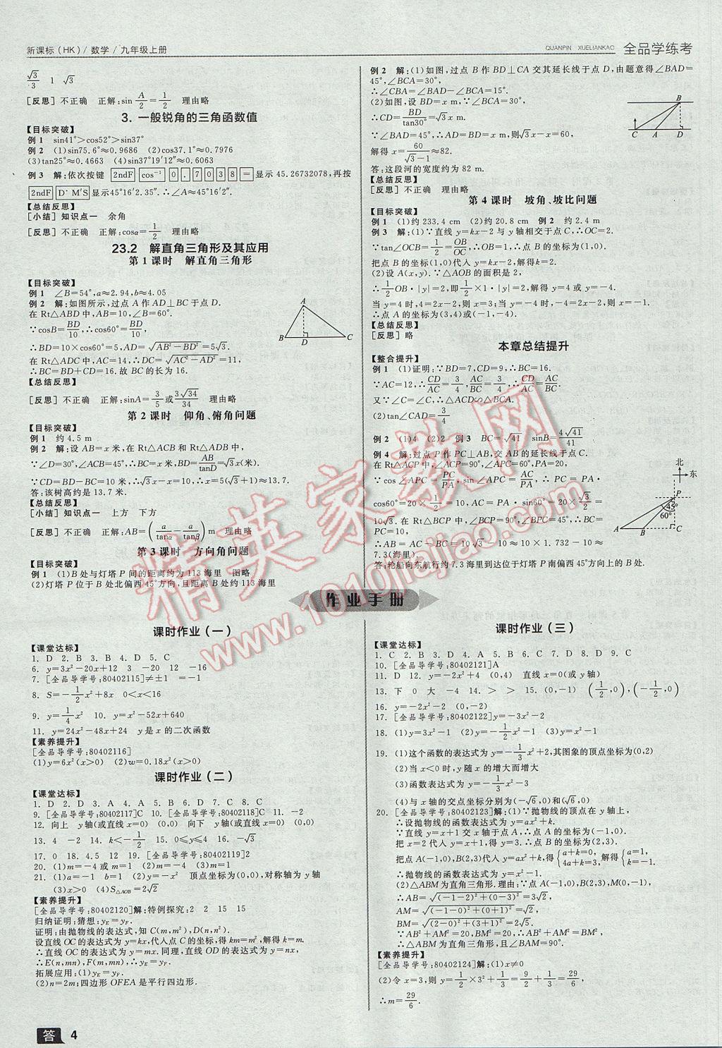 2017年全品学练考九年级数学上册沪科版 参考答案第4页