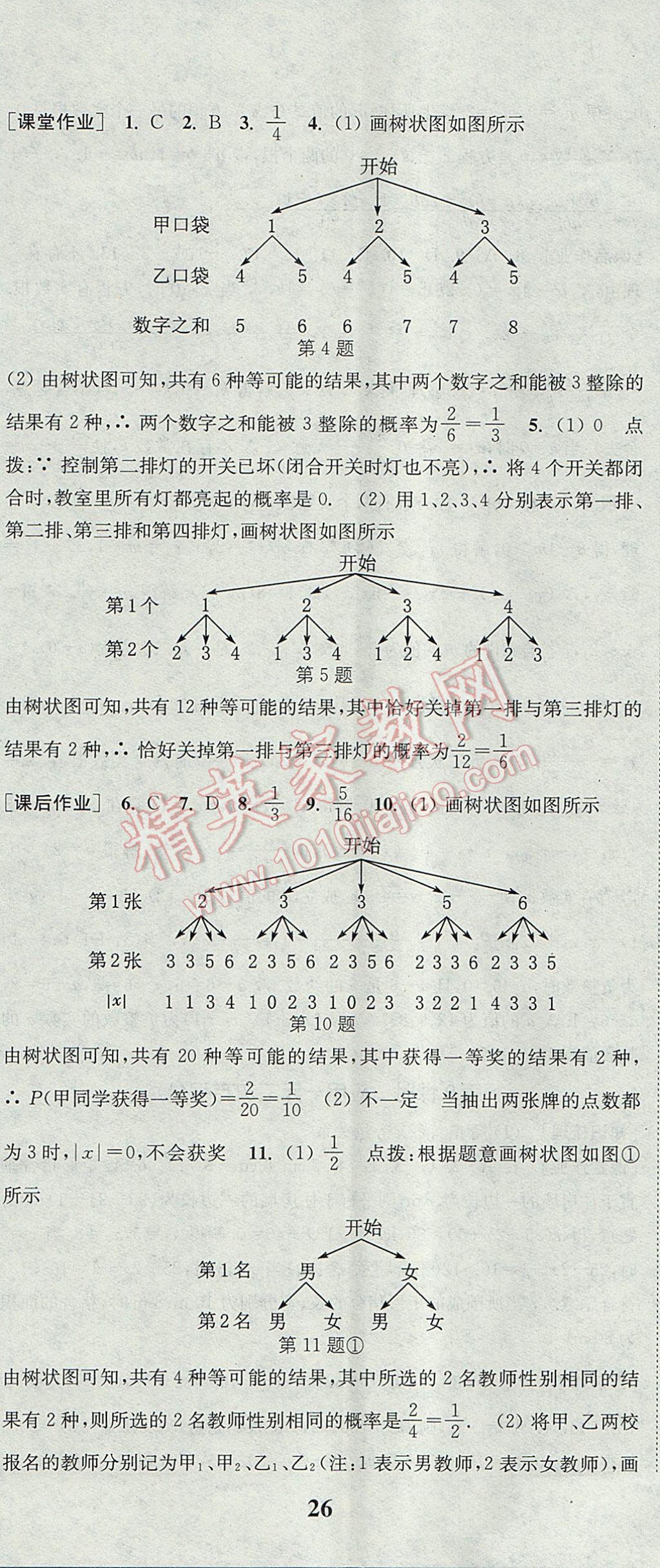 2017年通城学典课时作业本九年级数学上册北师大版 参考答案第17页