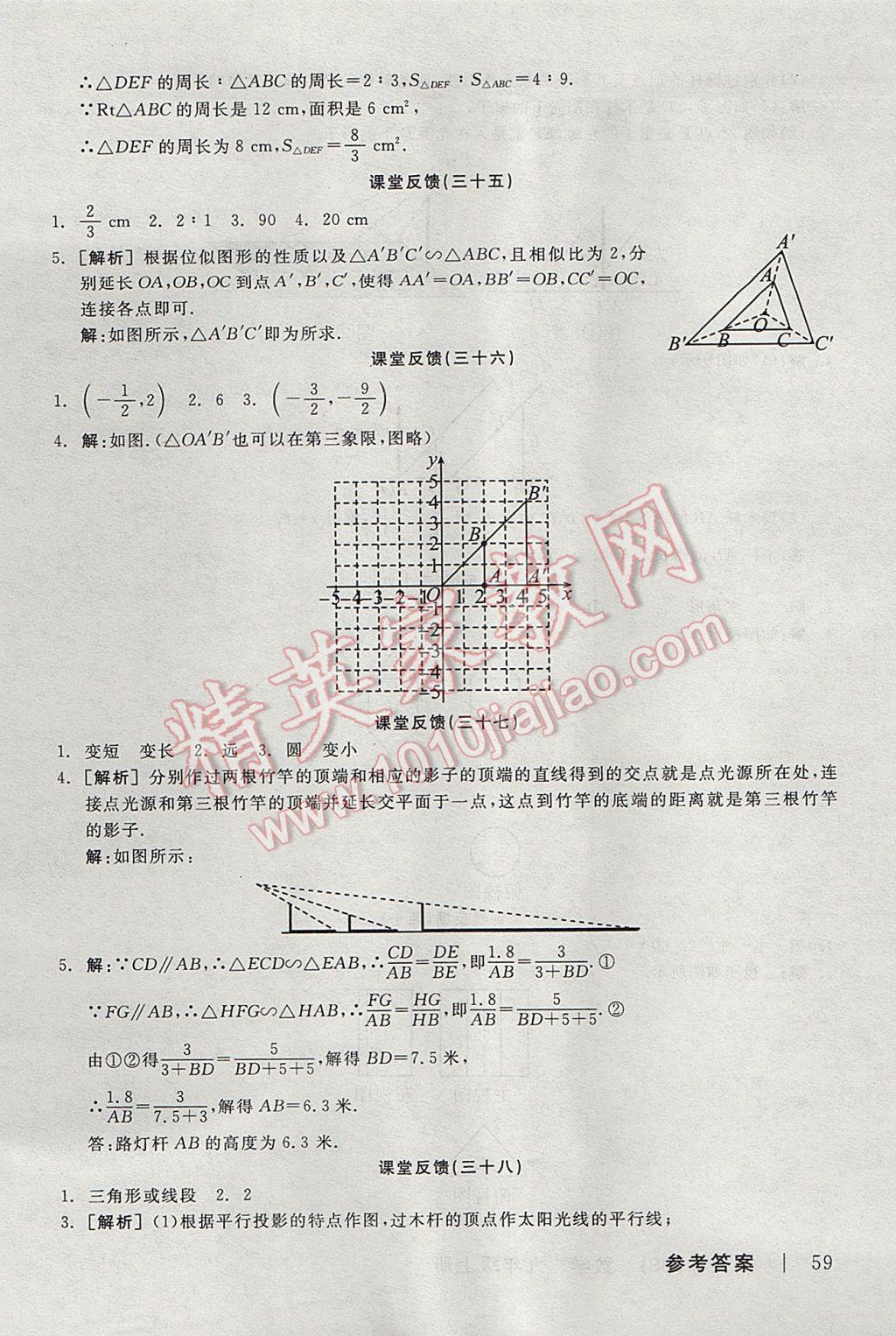 2017年全品学练考九年级数学上册北师大版 课堂反馈答案第25页