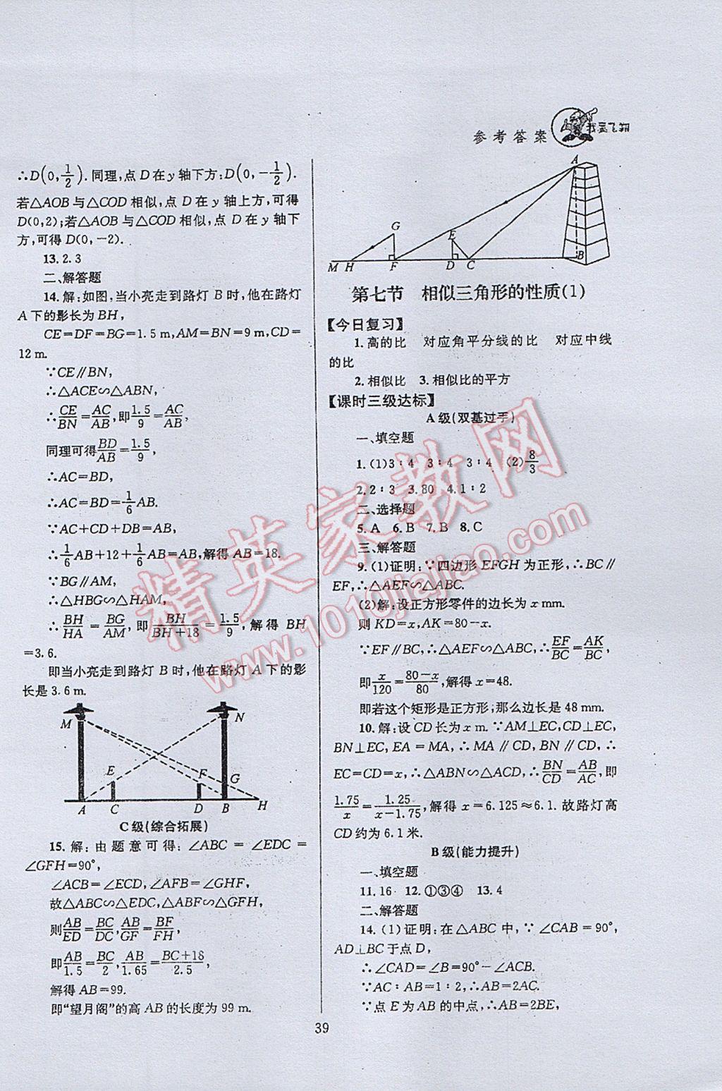 2017年天府前沿課時(shí)三級(jí)達(dá)標(biāo)九年級(jí)數(shù)學(xué)上冊(cè)北師大版 參考答案第39頁(yè)