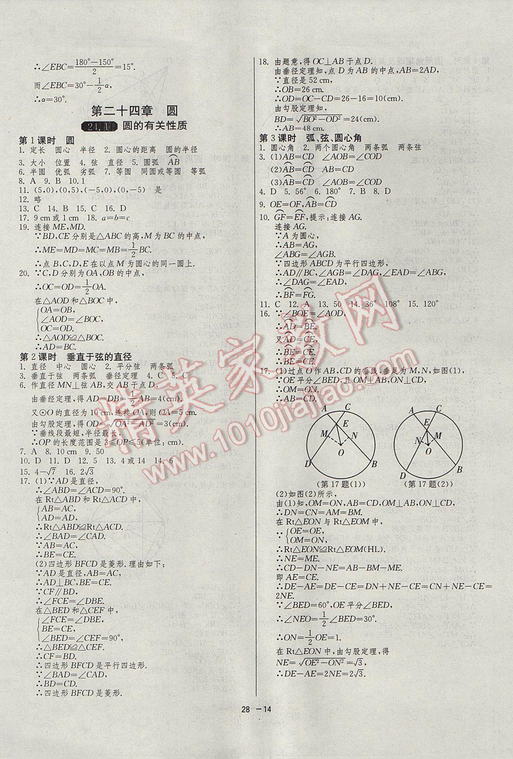 2017年1課3練單元達標測試九年級數學上冊人教版 參考答案第14頁