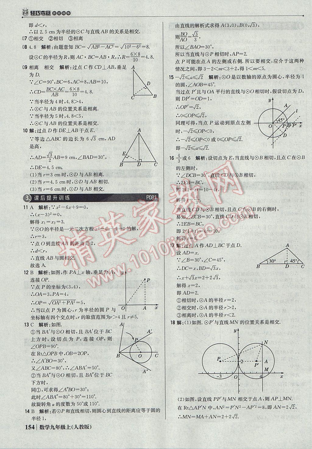 2017年1加1轻巧夺冠优化训练九年级数学上册人教版银版 参考答案第35页