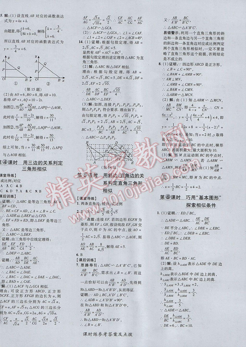 2017年點撥訓練九年級數學上冊滬科版 參考答案第28頁