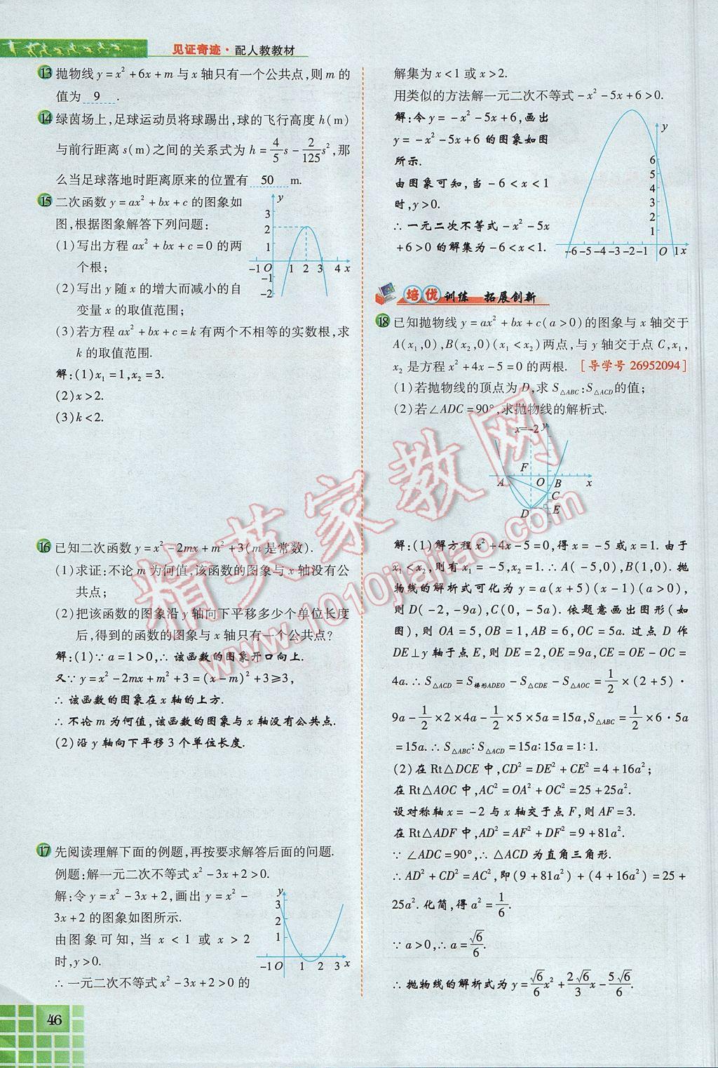 2017年見證奇跡英才學(xué)業(yè)設(shè)計與反饋九年級數(shù)學(xué)上冊人教版 第二十二章 二次函數(shù)第89頁