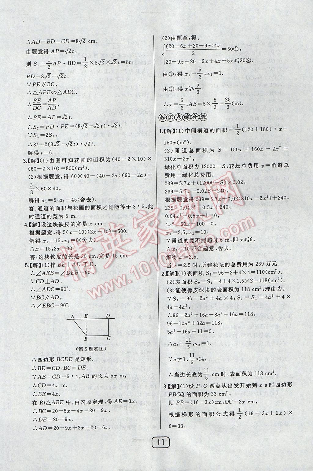 2017年北大綠卡九年級(jí)數(shù)學(xué)上冊(cè)華師大版 參考答案第22頁(yè)