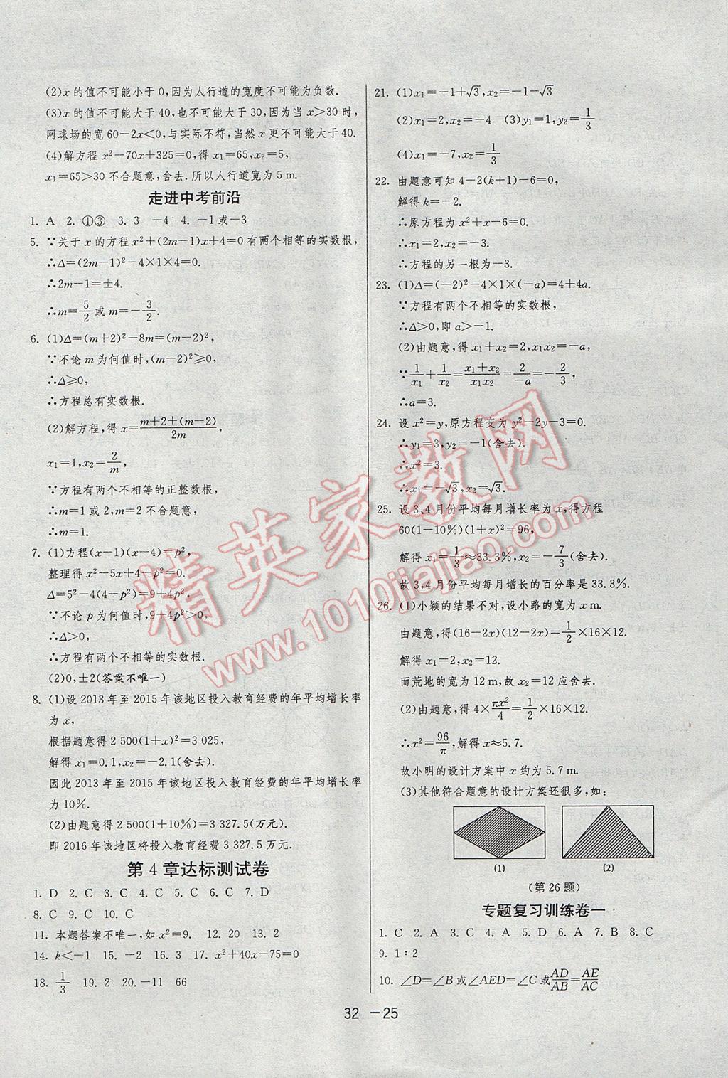 2017年1课3练单元达标测试九年级数学上册青岛版 参考答案第25页