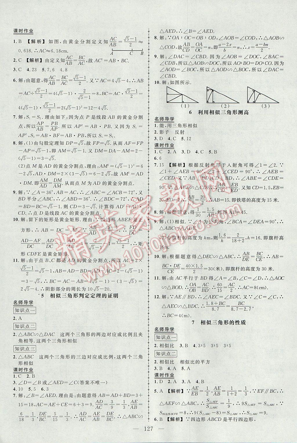 2017年黃岡創(chuàng)優(yōu)作業(yè)導(dǎo)學(xué)練九年級數(shù)學(xué)上冊北師大版 參考答案第12頁