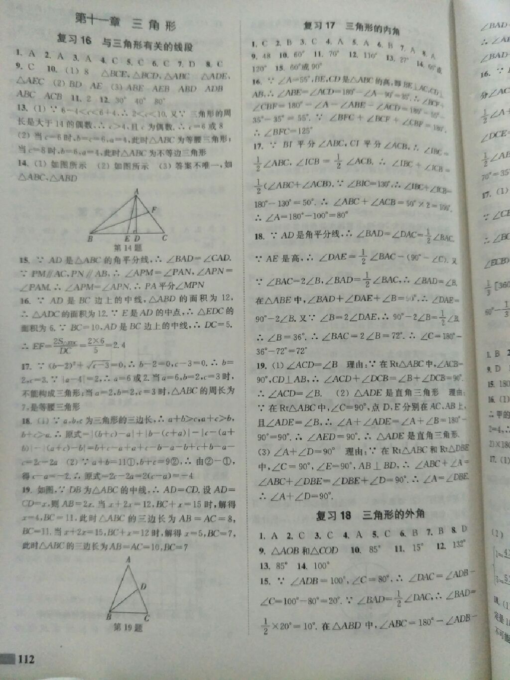 2017年通城學典暑期升級訓練七年級數學人教版C延邊大學出版社 參考答案第15頁