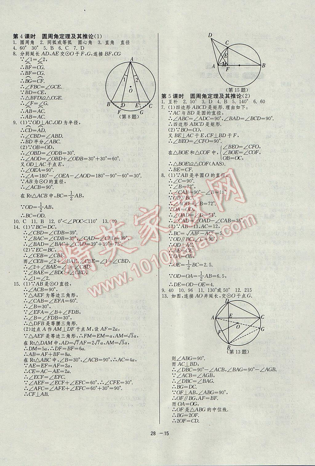 2017年1課3練單元達(dá)標(biāo)測(cè)試九年級(jí)數(shù)學(xué)上冊(cè)人教版 參考答案第15頁(yè)