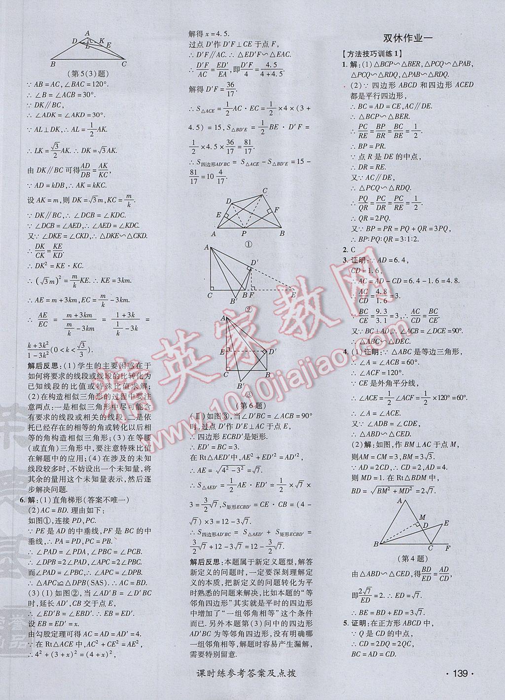 2017年点拨训练九年级数学上册沪科版 参考答案第30页